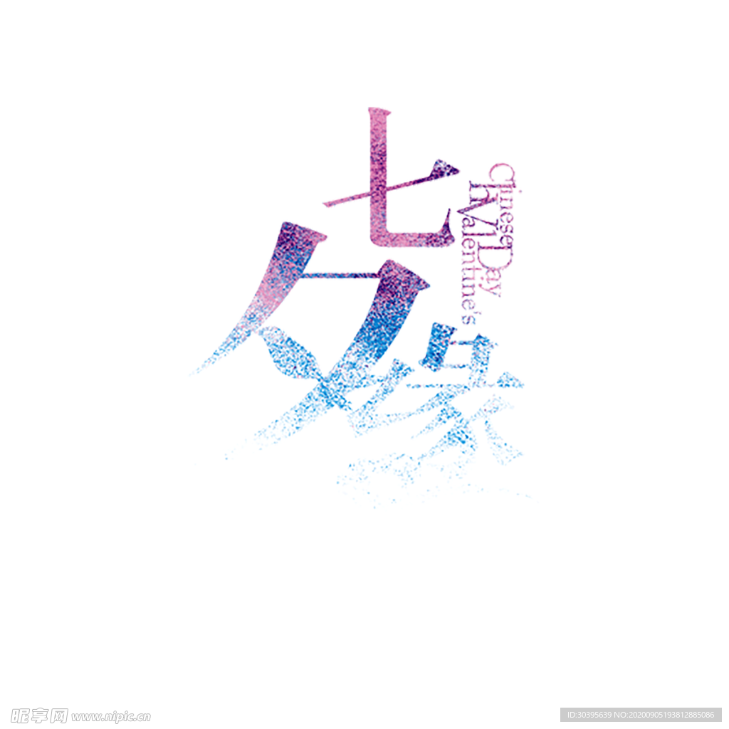 七夕