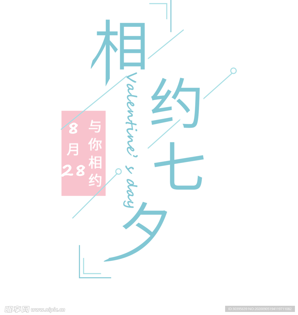 七夕