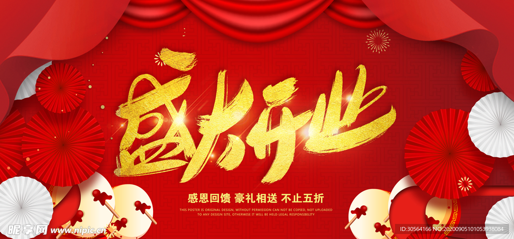 盛大开业商场活动海报素材