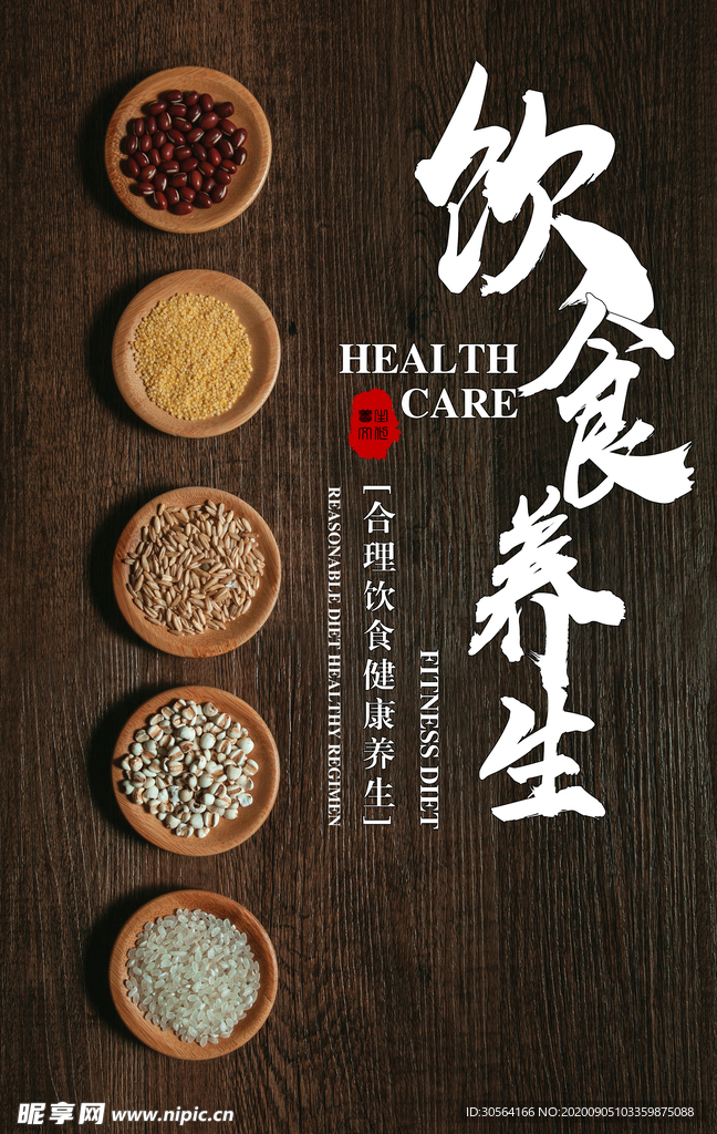 饮食养生传统活动海报素材