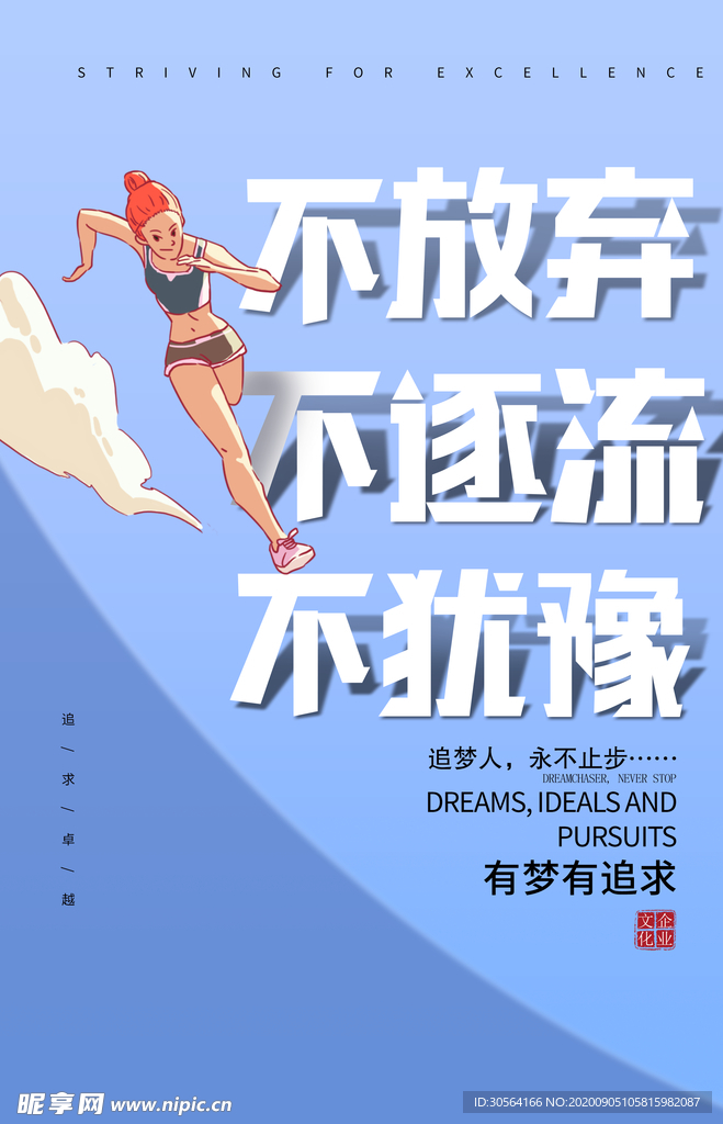不放弃企业文化活动宣传海报素材
