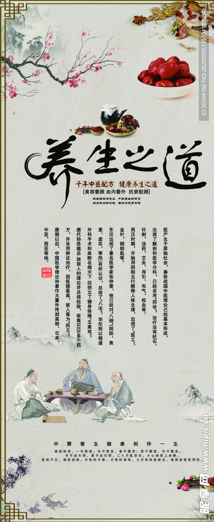 秋季养生传统活动海报素材