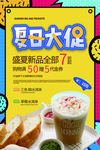 夏日大促饮品奶茶活动海报素材