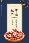 秋季养生传统活动海报素材