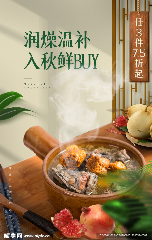 秋季养生传统活动海报素材
