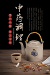 中药调理传统养生活动海报素材