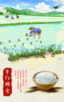 节约粮食公益宣传海报素材