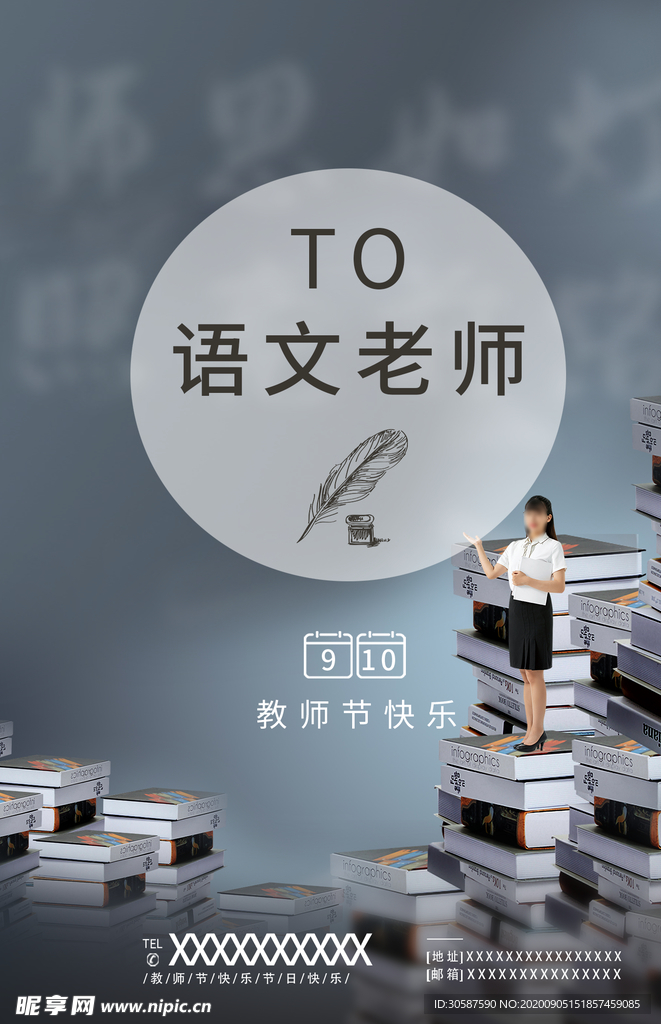 教师节海报