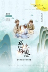 教师节海报
