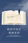 教师节海报