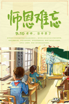 教师节海报