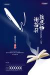 教师节海报