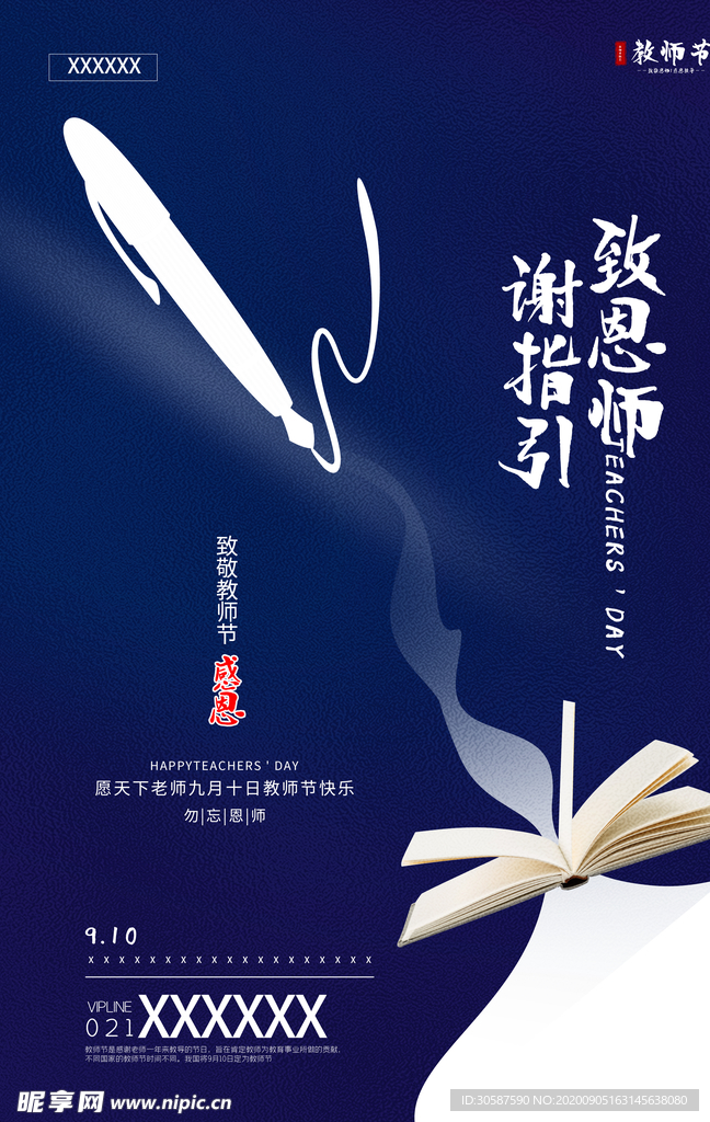 教师节海报