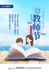 教师节海报