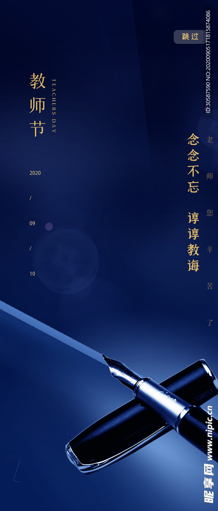 教师节海报