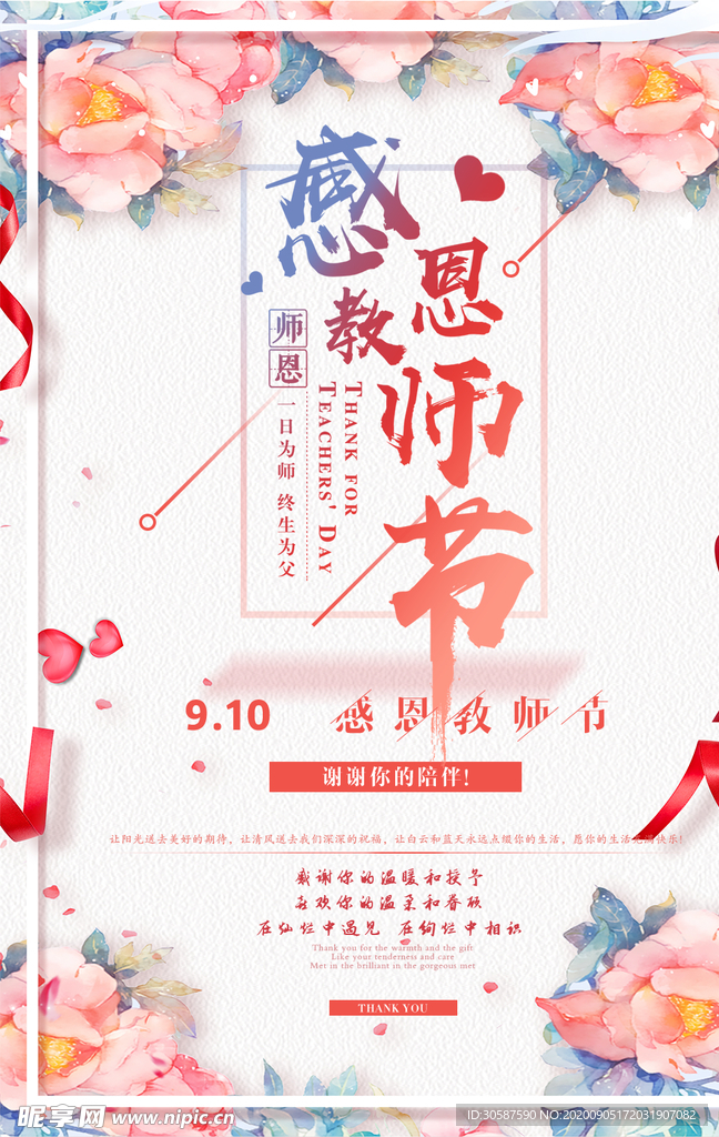 教师节海报