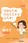 教师节海报