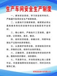 生产车间安全管理制度
