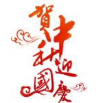 装饰素材