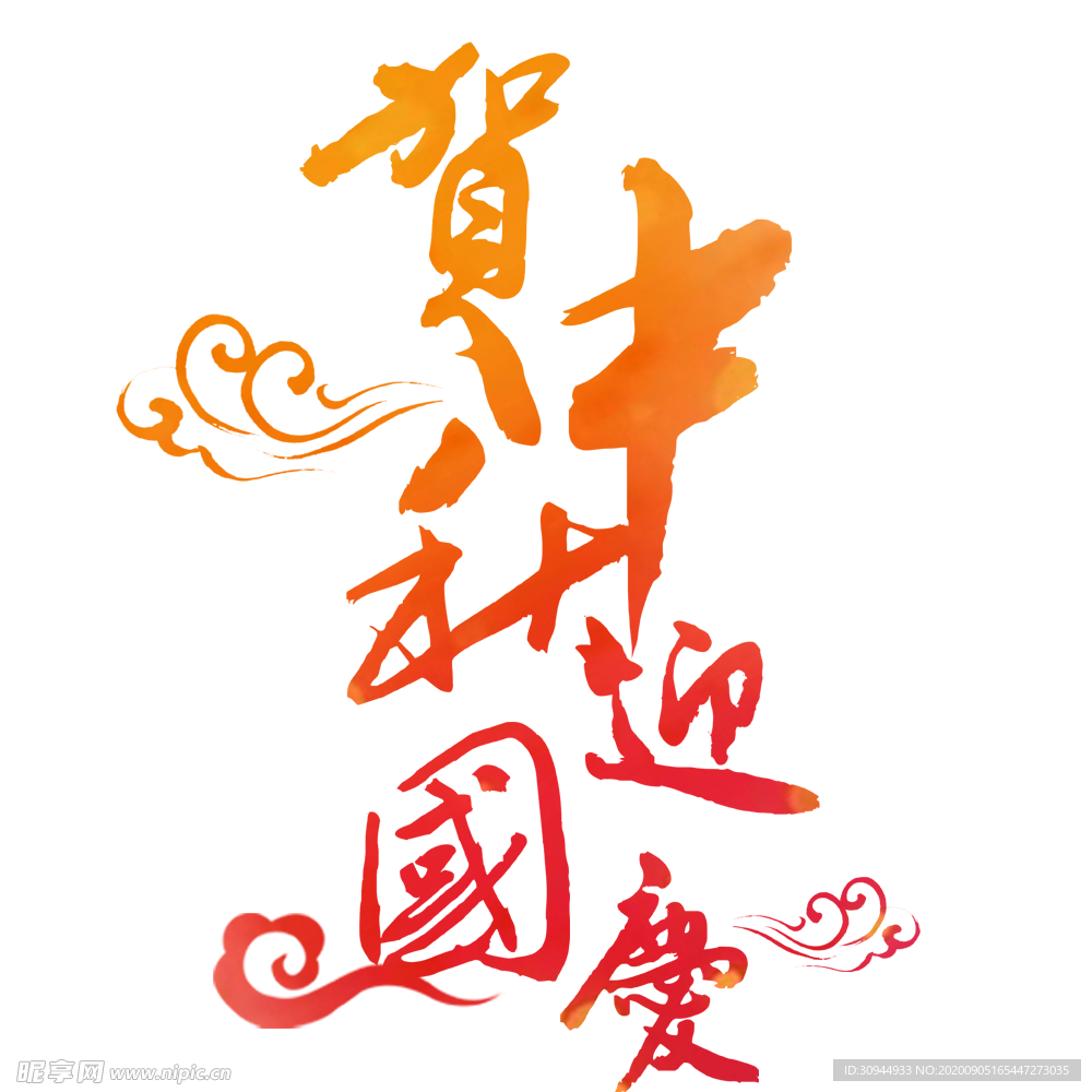 装饰素材