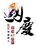 艺术字体