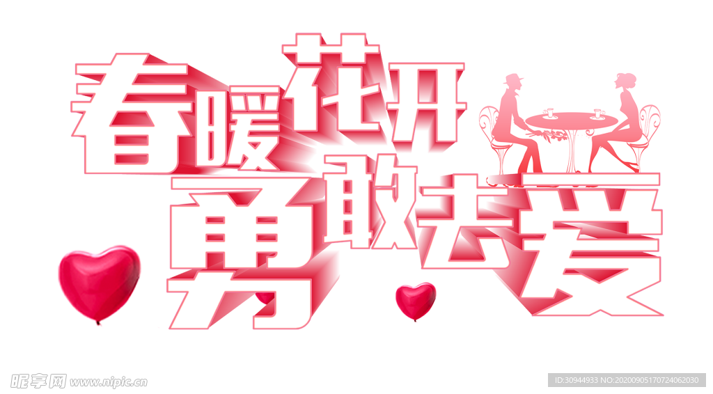 艺术字体