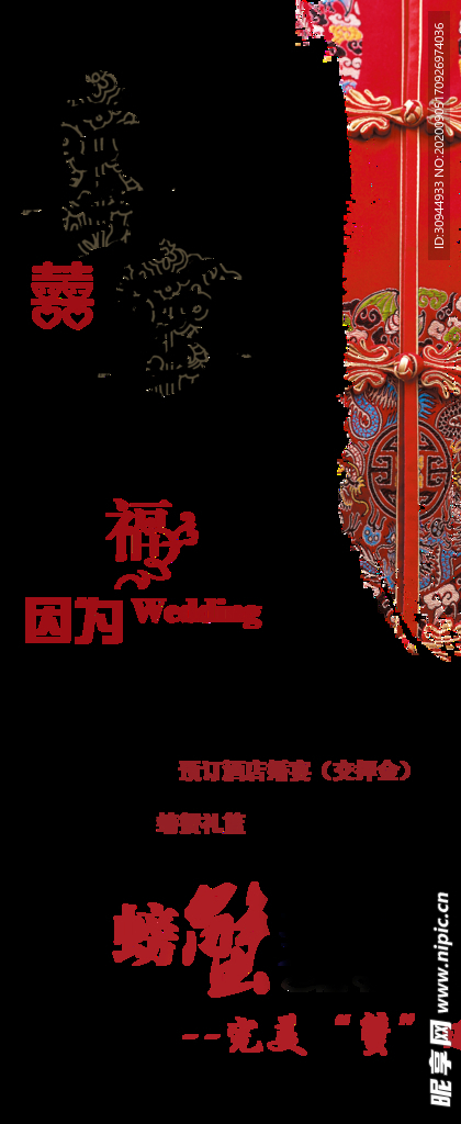 结婚元素