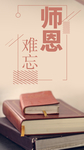教师节