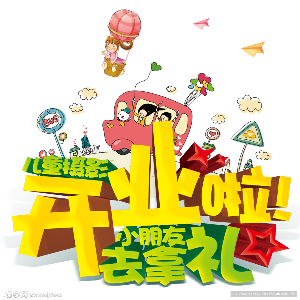 艺术字体