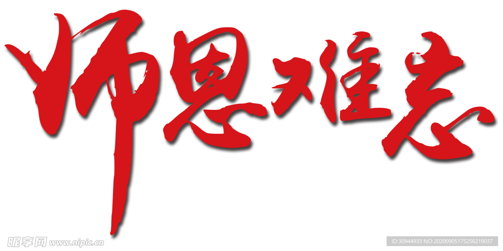 字体元素