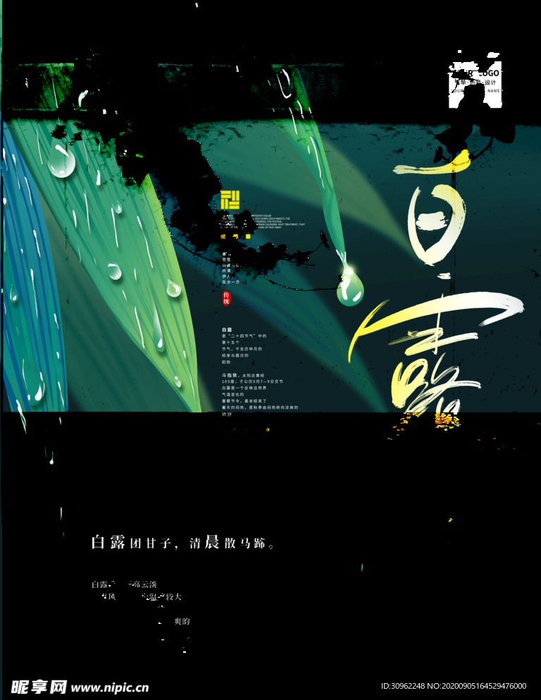 白露展板