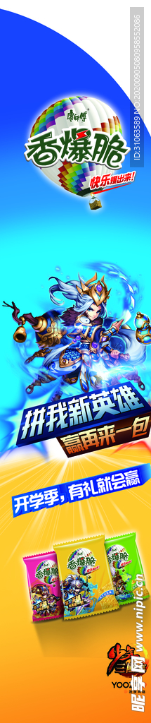 康师傅货架条