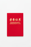 红色荣誉证书