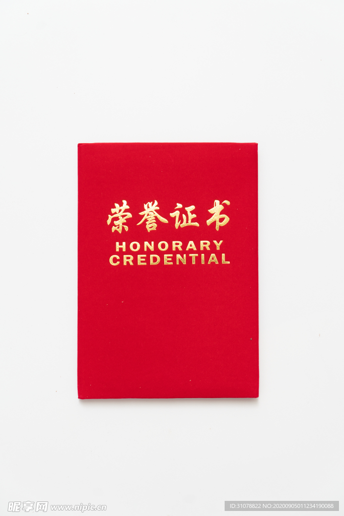红色荣誉证书