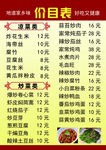 价目表