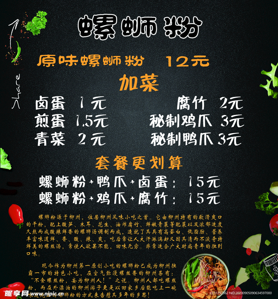 螺蛳粉