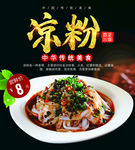 凉粉