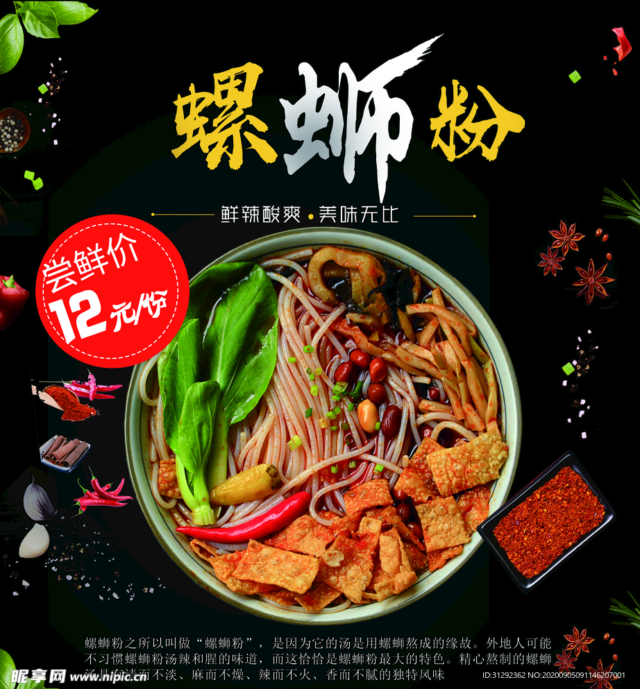 螺蛳粉