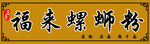螺蛳粉