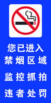 禁止吸烟