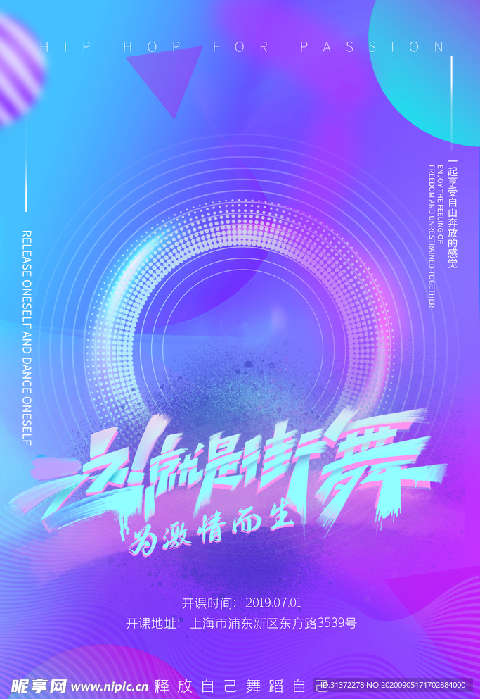 街舞海报图片