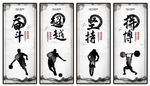 水墨励志展板