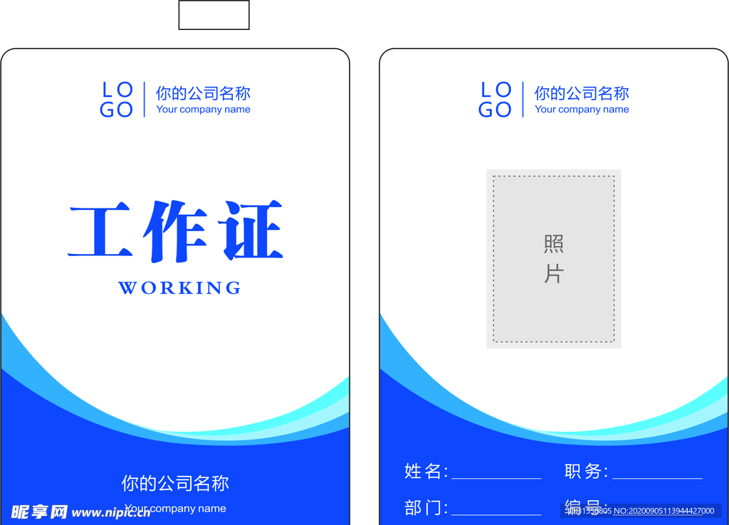 工作证
