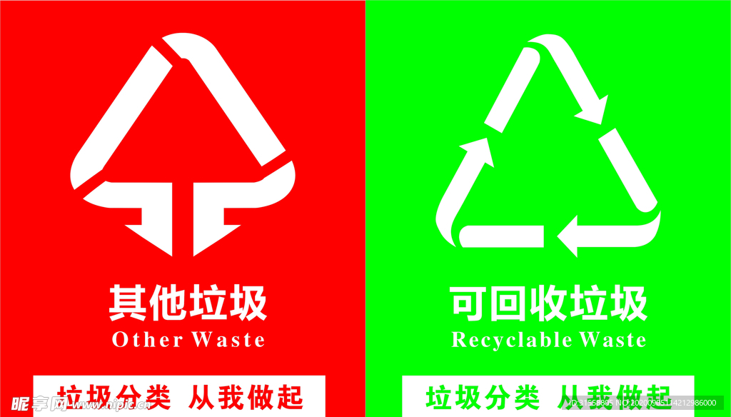 垃圾分类