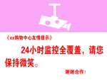 24小时监控全覆盖温馨提示
