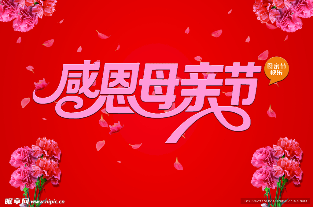 感恩母亲节宣传海报