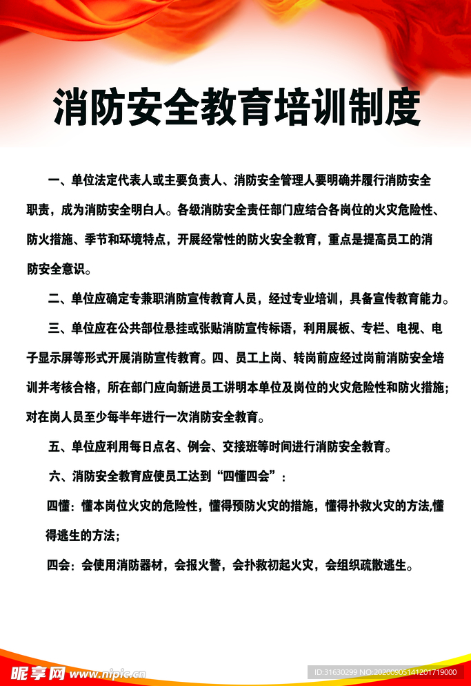 消防安全教育培训制度