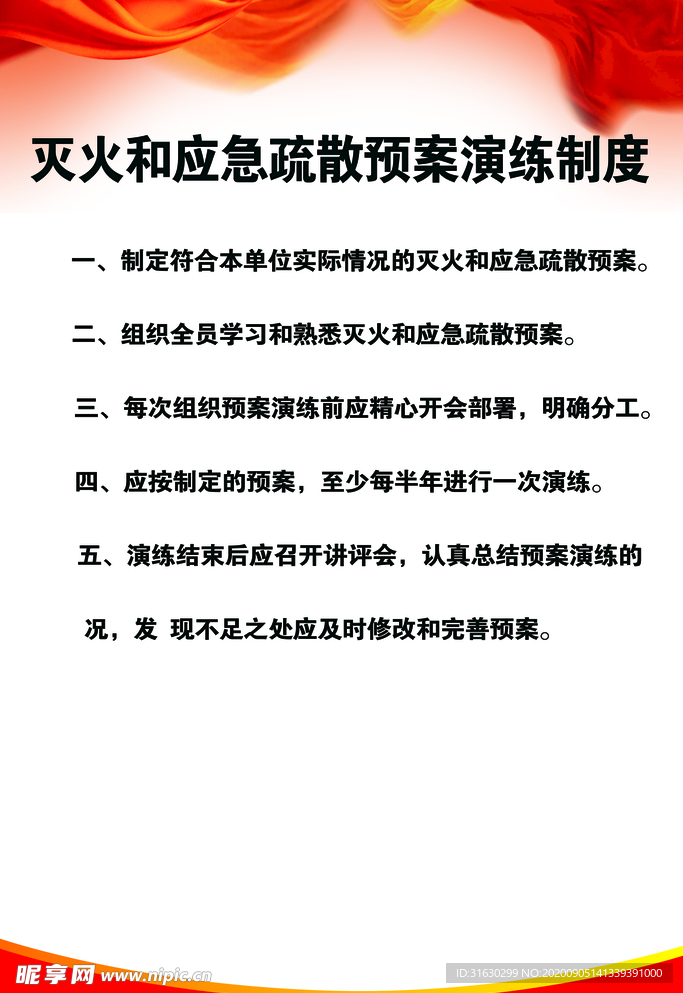 灭火和应急疏散预案演练制度