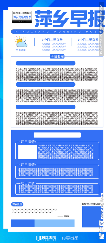 今日早报套餐活动优惠促销海报图