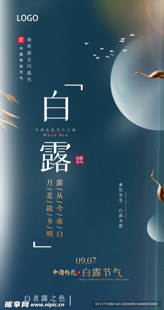 白露海报